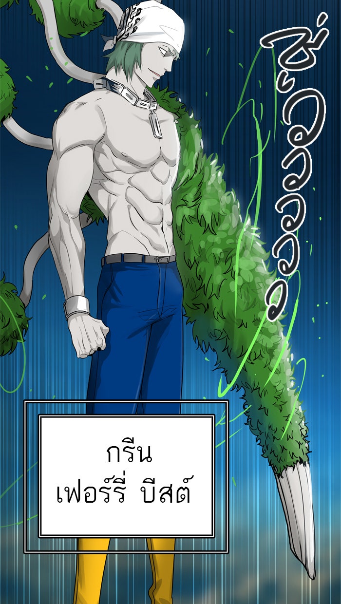 ทาวเวอร์ออฟก๊อด หอคอยเทพเจ้า - หน้า 92