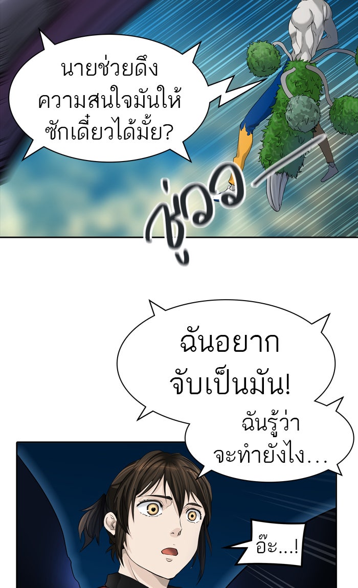 ทาวเวอร์ออฟก๊อด หอคอยเทพเจ้า - หน้า 121