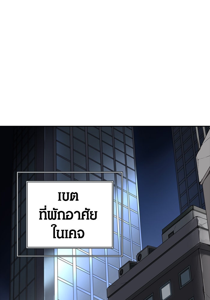 ทาวเวอร์ออฟก๊อด หอคอยเทพเจ้า - หน้า 47