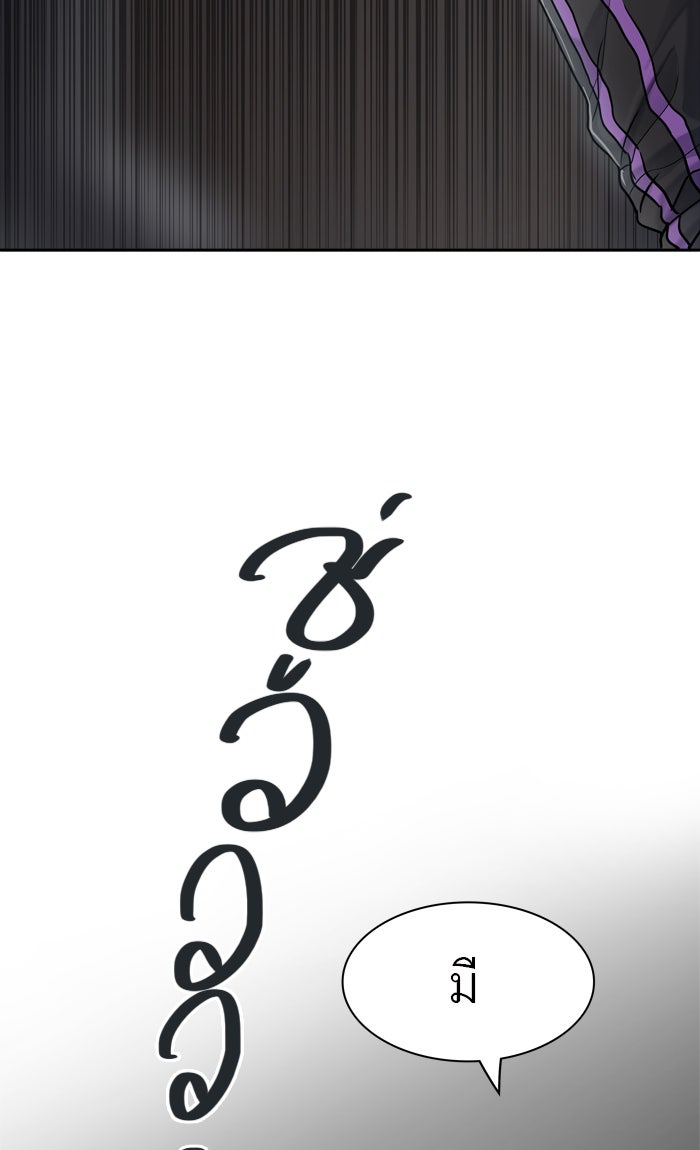 ทาวเวอร์ออฟก๊อด หอคอยเทพเจ้า - หน้า 55