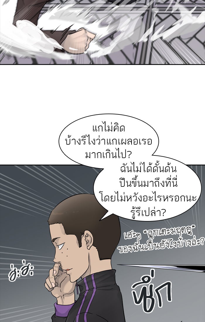 ทาวเวอร์ออฟก๊อด หอคอยเทพเจ้า - หน้า 71