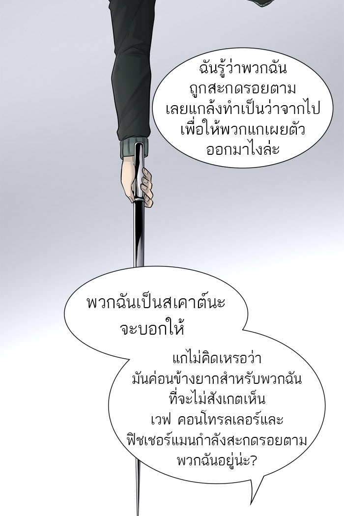 ทาวเวอร์ออฟก๊อด หอคอยเทพเจ้า - หน้า 79