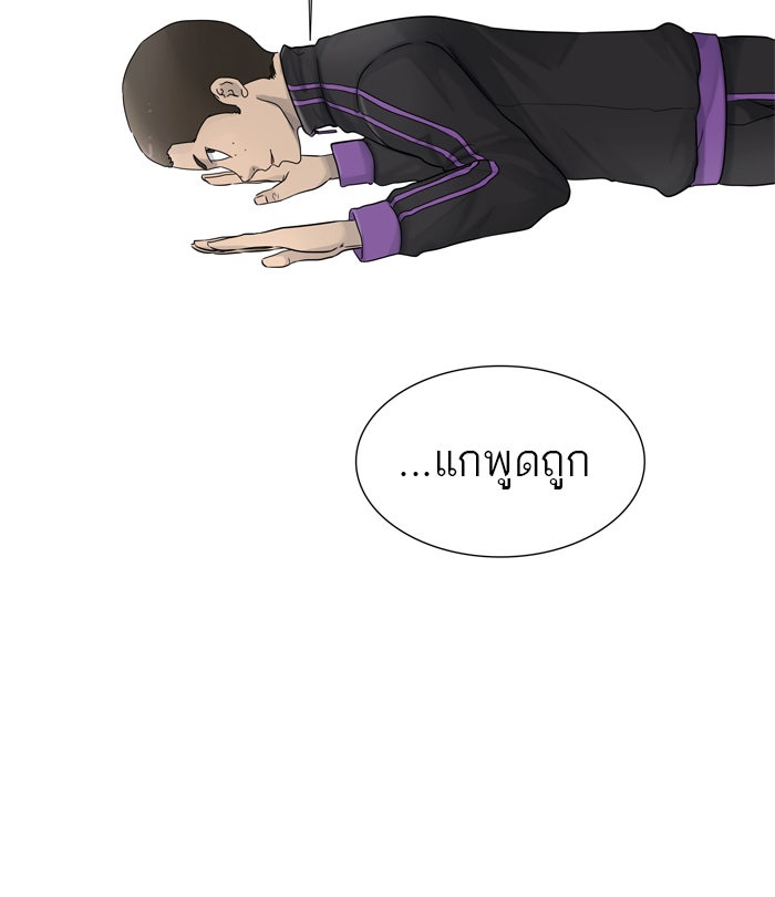 ทาวเวอร์ออฟก๊อด หอคอยเทพเจ้า - หน้า 80