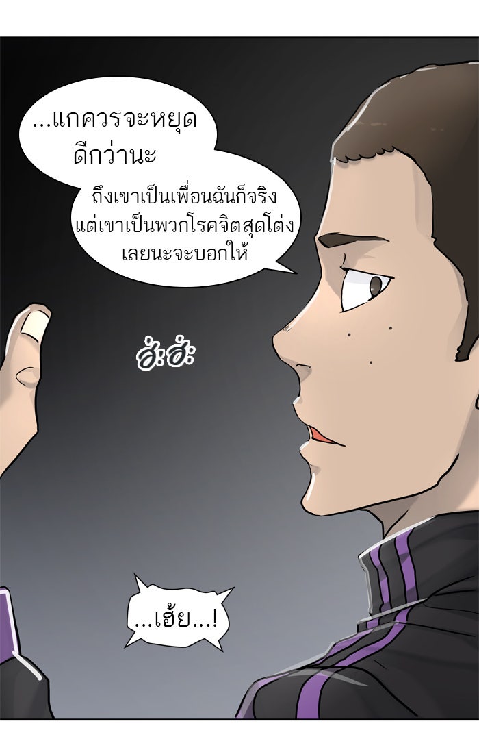 ทาวเวอร์ออฟก๊อด หอคอยเทพเจ้า - หน้า 83