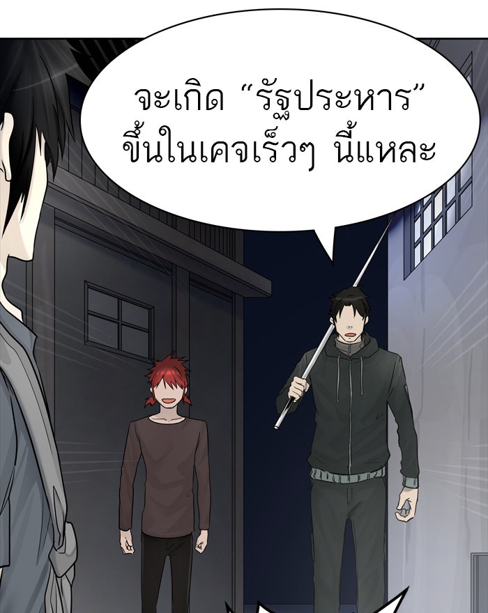 ทาวเวอร์ออฟก๊อด หอคอยเทพเจ้า - หน้า 93