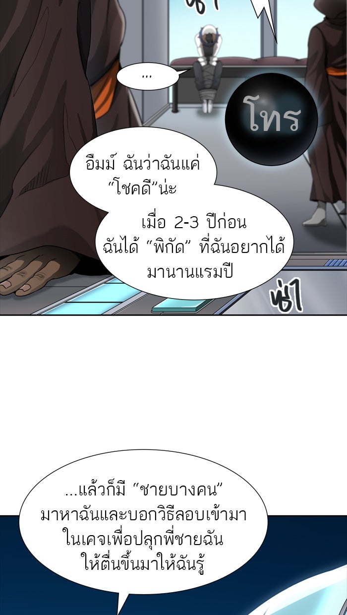 ทาวเวอร์ออฟก๊อด หอคอยเทพเจ้า - หน้า 100