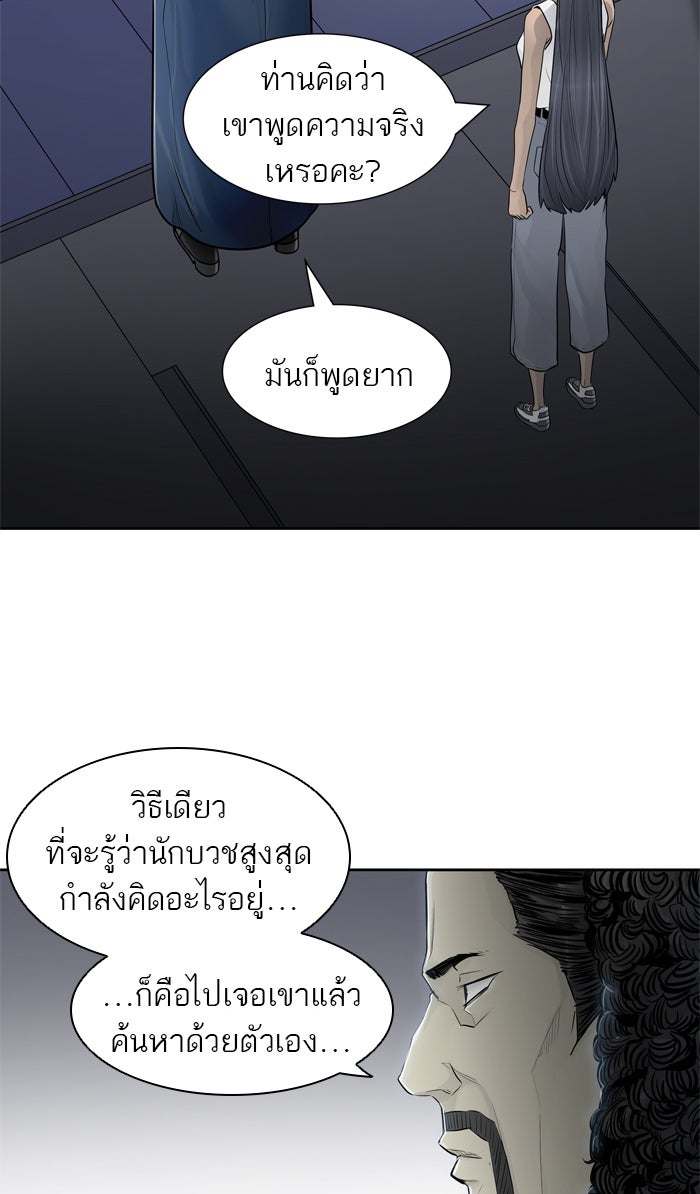 ทาวเวอร์ออฟก๊อด หอคอยเทพเจ้า - หน้า 111
