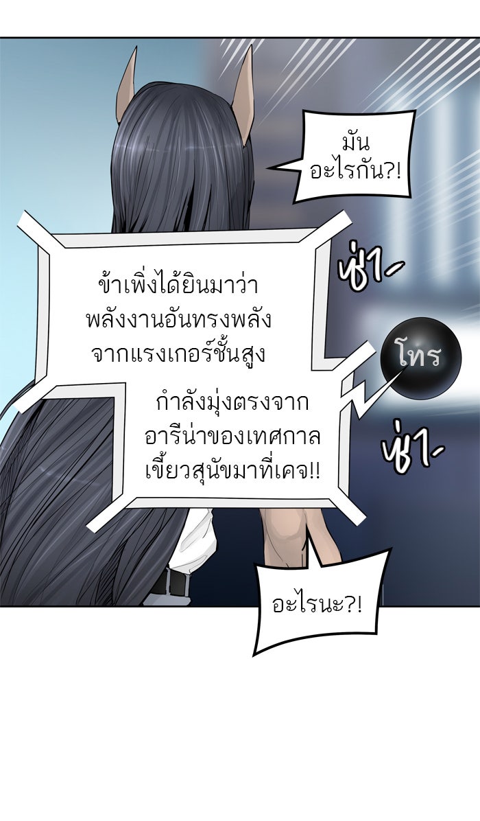 ทาวเวอร์ออฟก๊อด หอคอยเทพเจ้า - หน้า 128