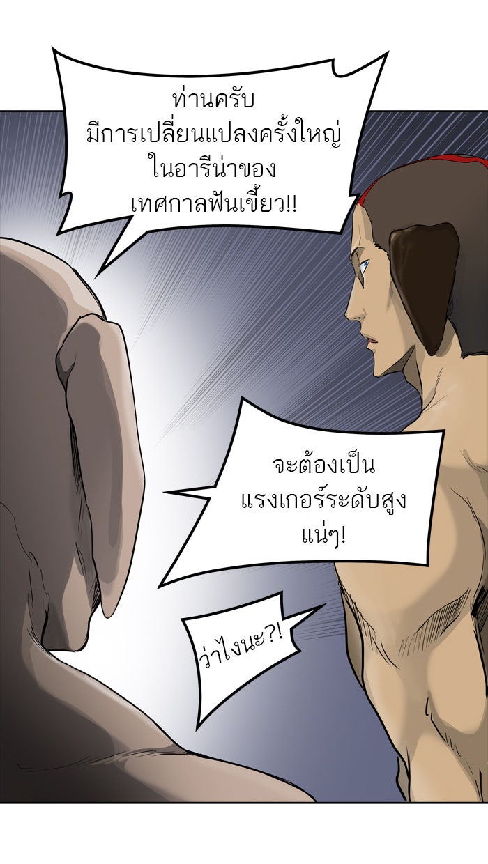 ทาวเวอร์ออฟก๊อด หอคอยเทพเจ้า - หน้า 129