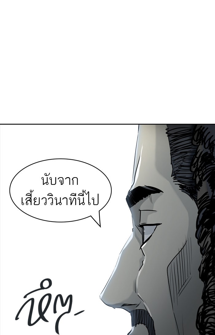 ทาวเวอร์ออฟก๊อด หอคอยเทพเจ้า - หน้า 133