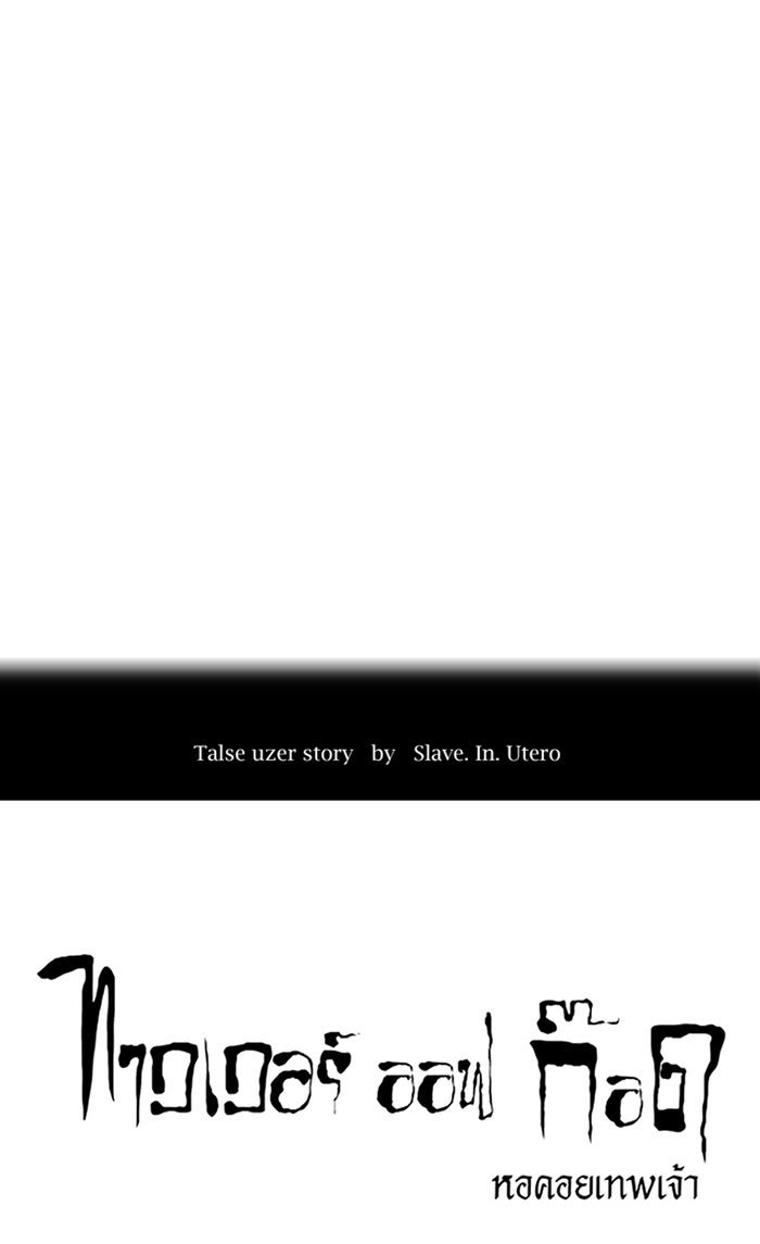 ทาวเวอร์ออฟก๊อด หอคอยเทพเจ้า - หน้า 17