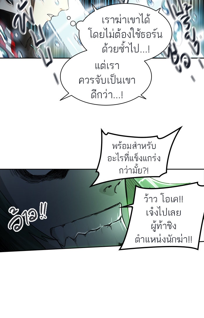 ทาวเวอร์ออฟก๊อด หอคอยเทพเจ้า - หน้า 23