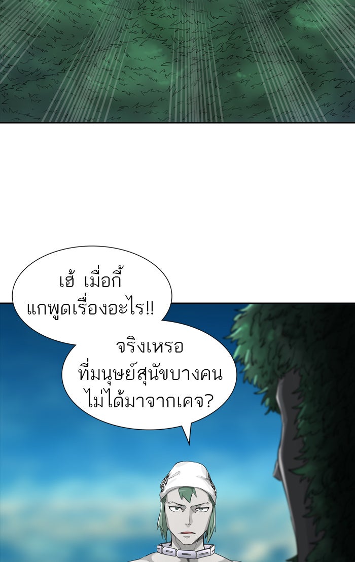 ทาวเวอร์ออฟก๊อด หอคอยเทพเจ้า - หน้า 43