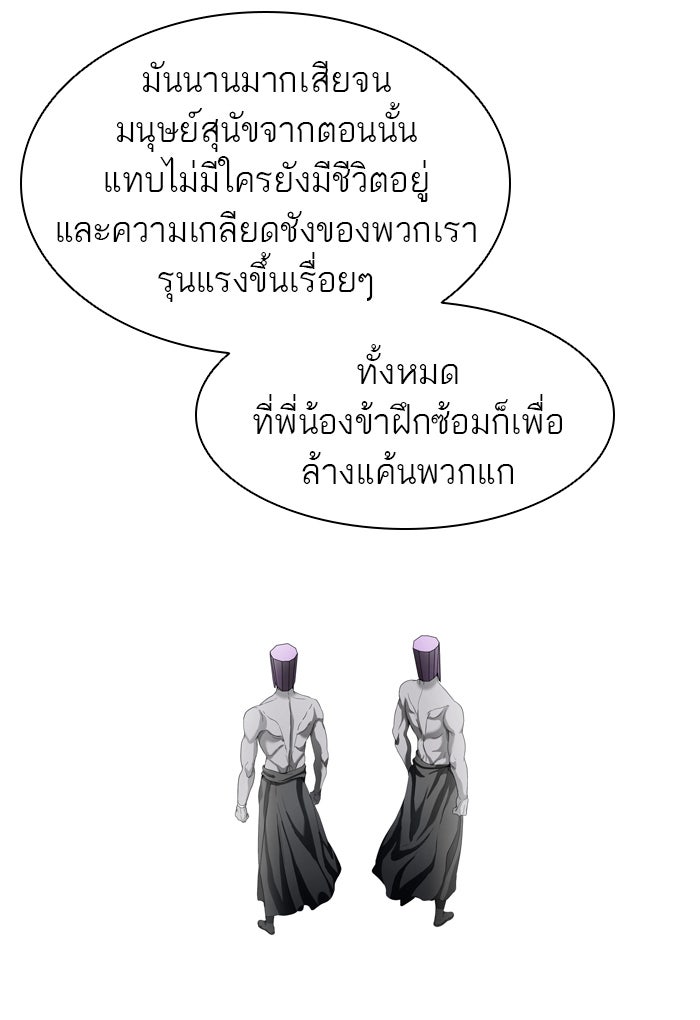 ทาวเวอร์ออฟก๊อด หอคอยเทพเจ้า - หน้า 47