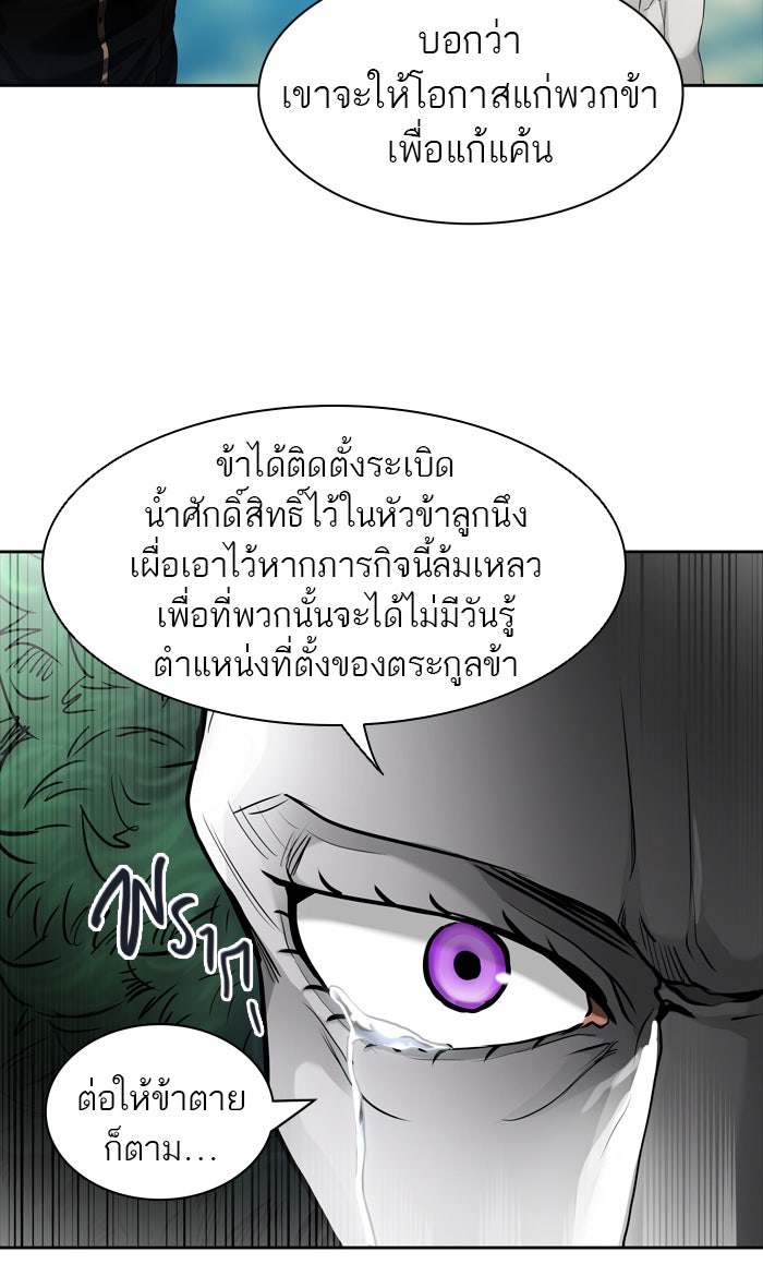 ทาวเวอร์ออฟก๊อด หอคอยเทพเจ้า - หน้า 49
