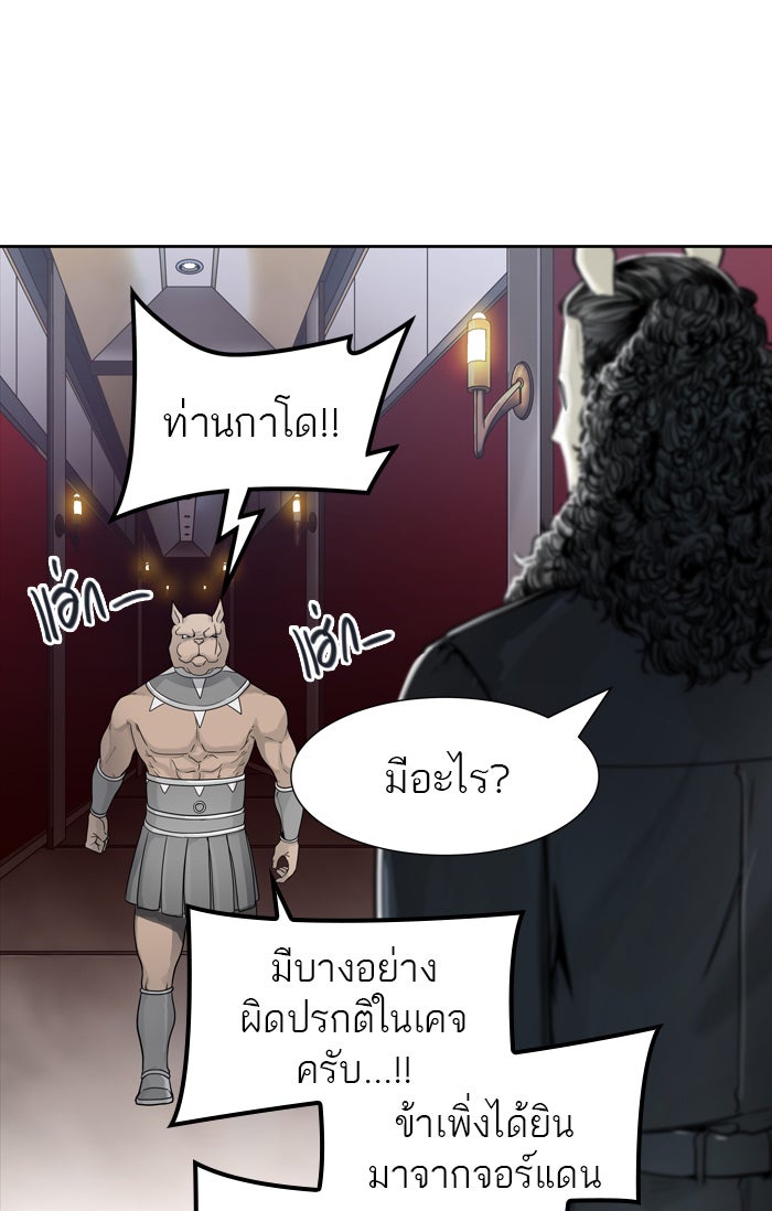ทาวเวอร์ออฟก๊อด หอคอยเทพเจ้า - หน้า 55