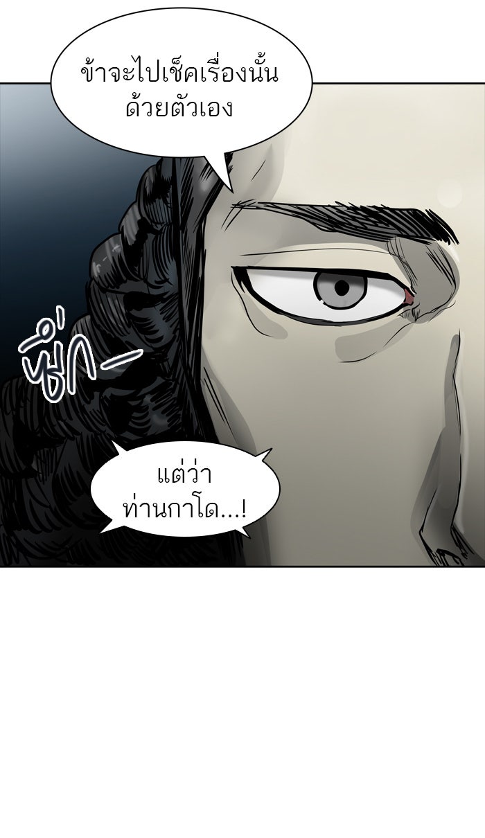ทาวเวอร์ออฟก๊อด หอคอยเทพเจ้า - หน้า 61