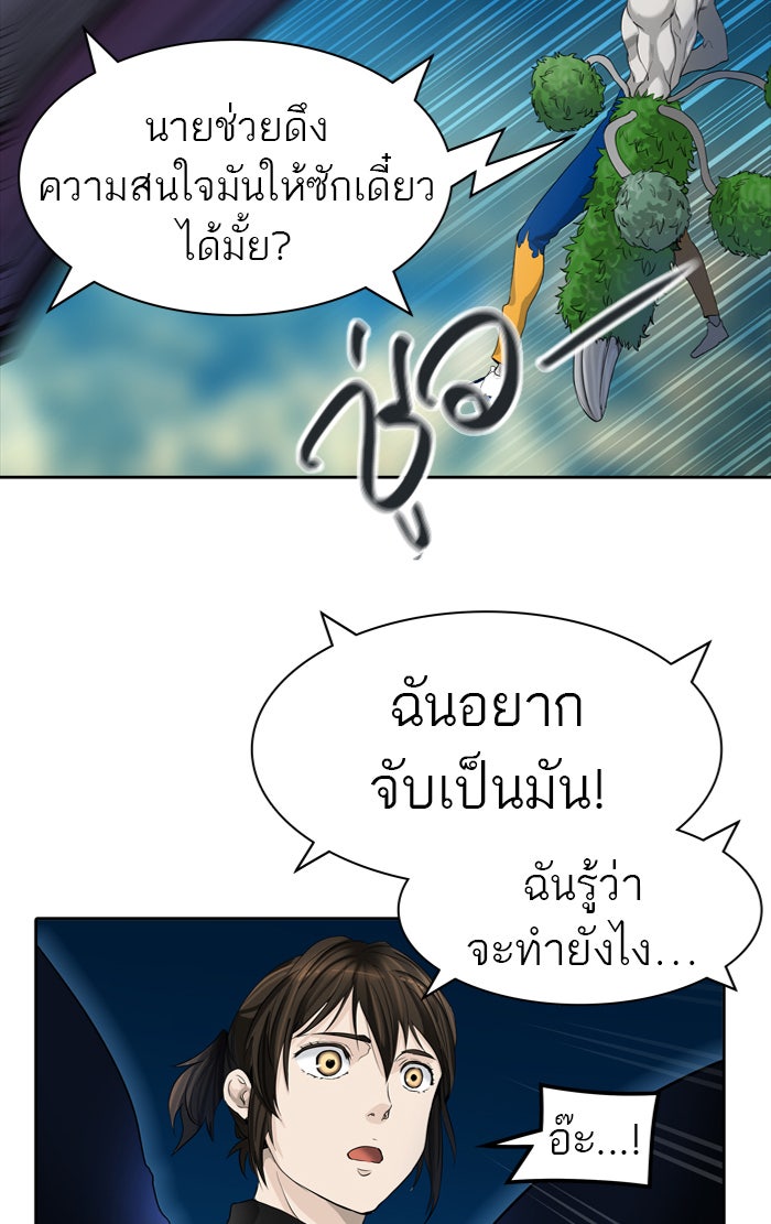 ทาวเวอร์ออฟก๊อด หอคอยเทพเจ้า - หน้า 7