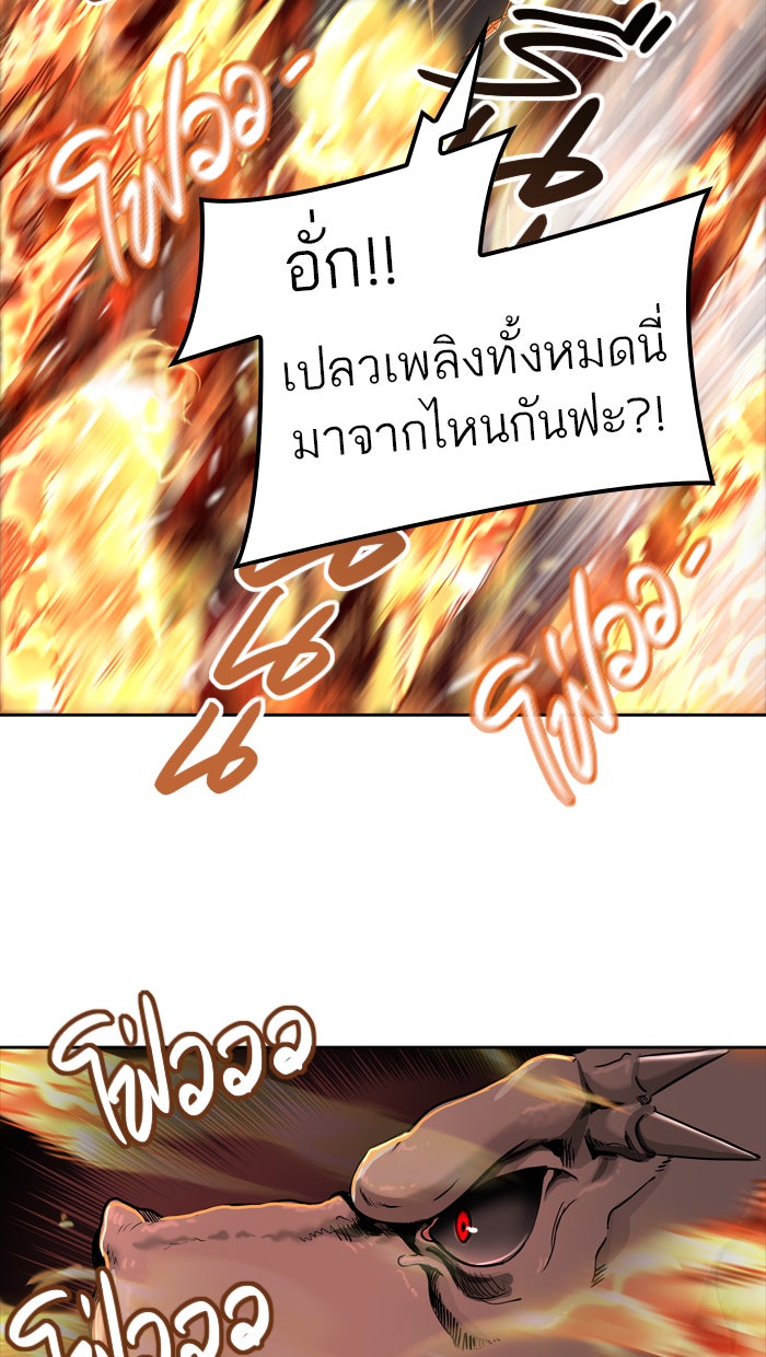 ทาวเวอร์ออฟก๊อด หอคอยเทพเจ้า - หน้า 79