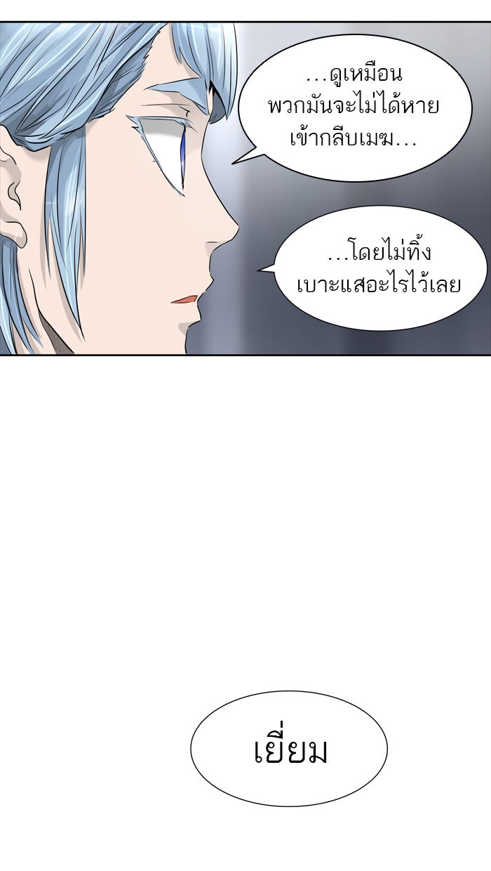 ทาวเวอร์ออฟก๊อด หอคอยเทพเจ้า - หน้า 97