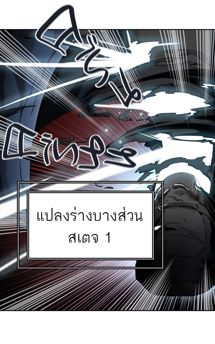 ทาวเวอร์ออฟก๊อด หอคอยเทพเจ้า - หน้า 21