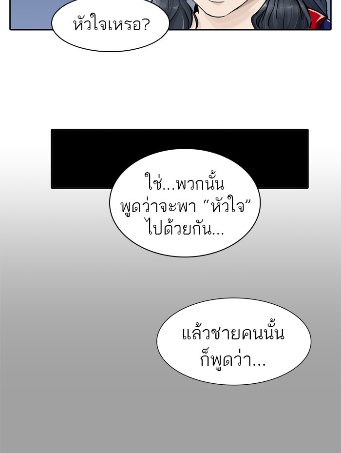 ทาวเวอร์ออฟก๊อด หอคอยเทพเจ้า - หน้า 39