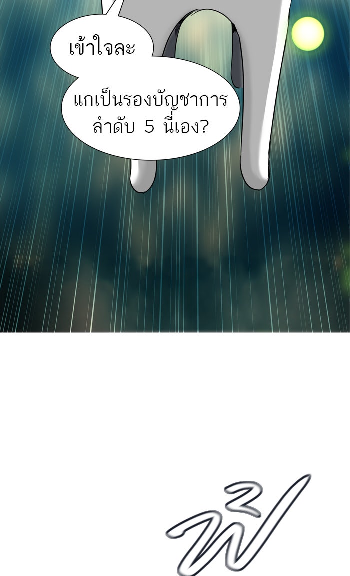 ทาวเวอร์ออฟก๊อด หอคอยเทพเจ้า - หน้า 80