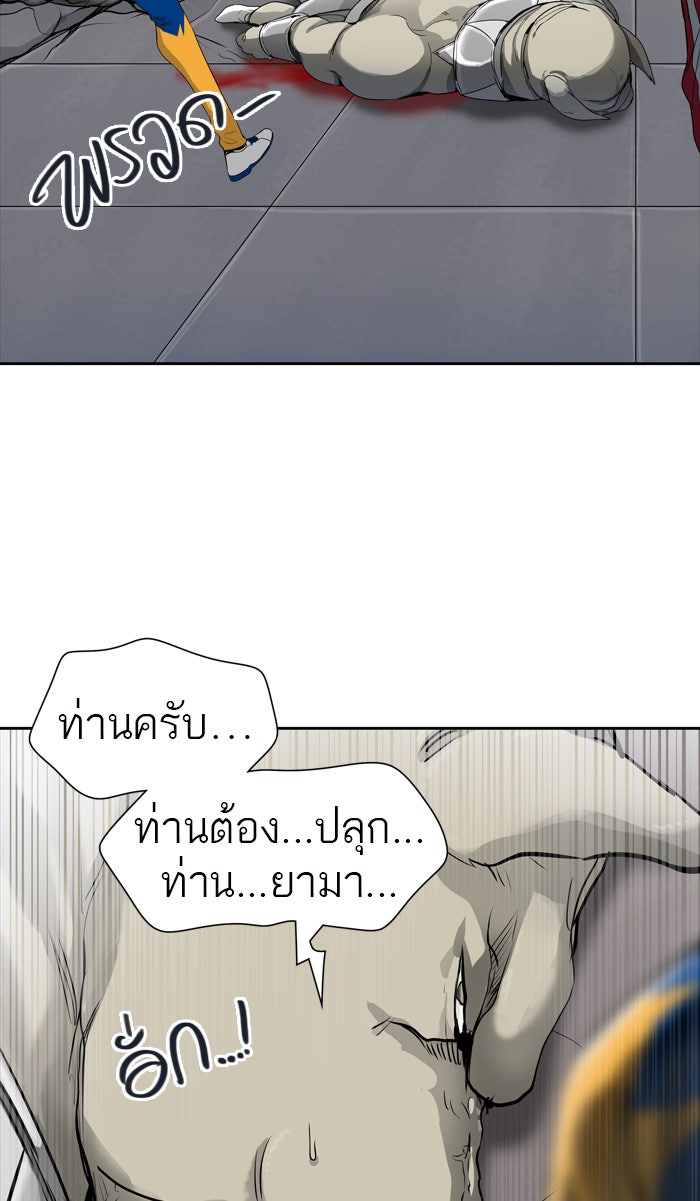 ทาวเวอร์ออฟก๊อด หอคอยเทพเจ้า - หน้า 101
