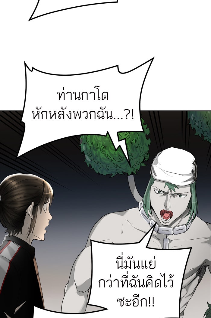 ทาวเวอร์ออฟก๊อด หอคอยเทพเจ้า - หน้า 103