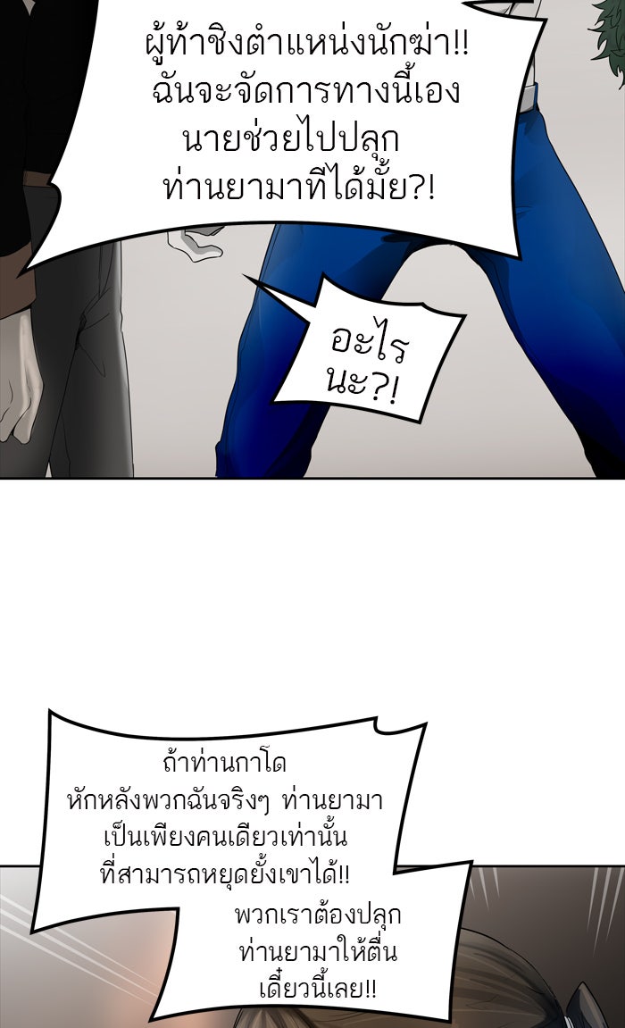 ทาวเวอร์ออฟก๊อด หอคอยเทพเจ้า - หน้า 104