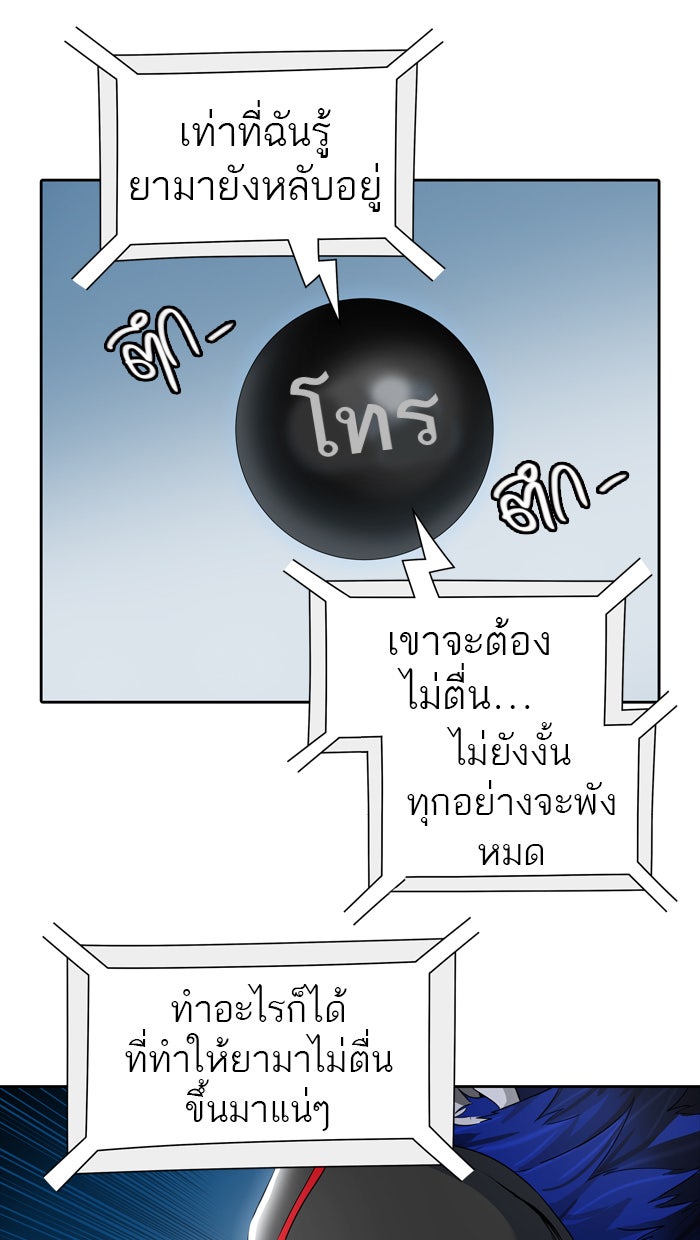 ทาวเวอร์ออฟก๊อด หอคอยเทพเจ้า - หน้า 11