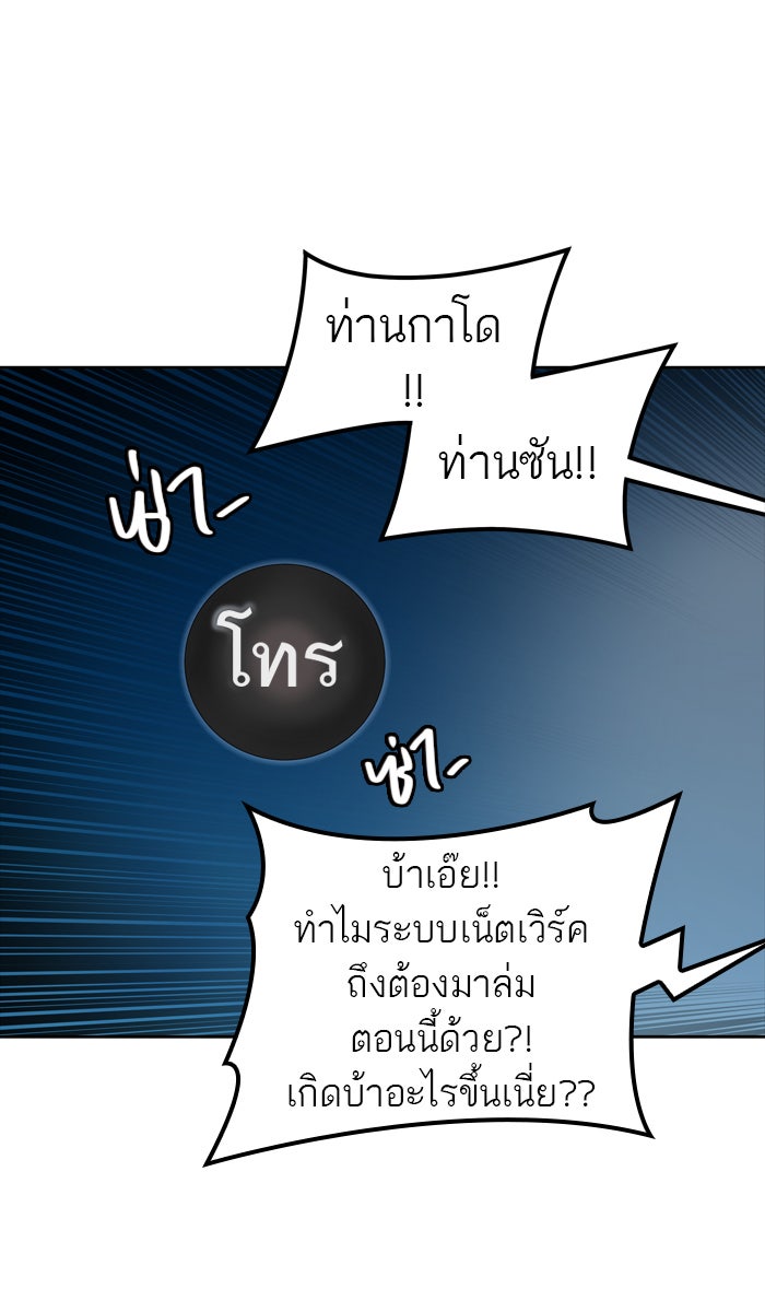 ทาวเวอร์ออฟก๊อด หอคอยเทพเจ้า - หน้า 25