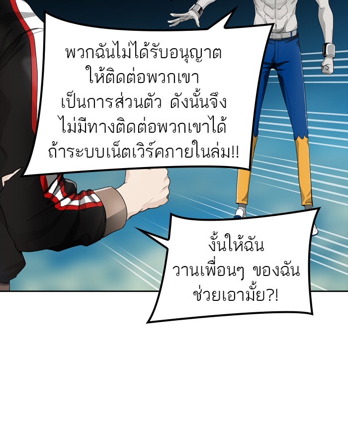 ทาวเวอร์ออฟก๊อด หอคอยเทพเจ้า - หน้า 28