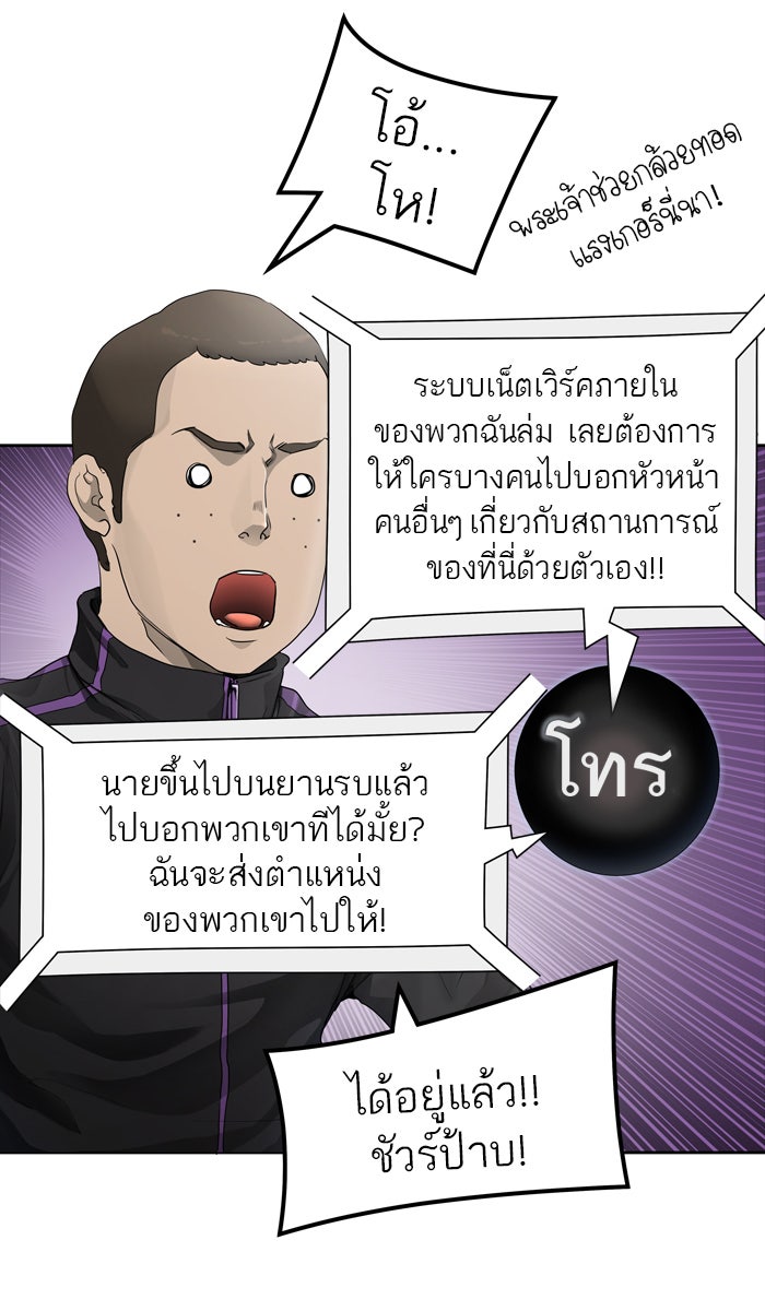 ทาวเวอร์ออฟก๊อด หอคอยเทพเจ้า - หน้า 31