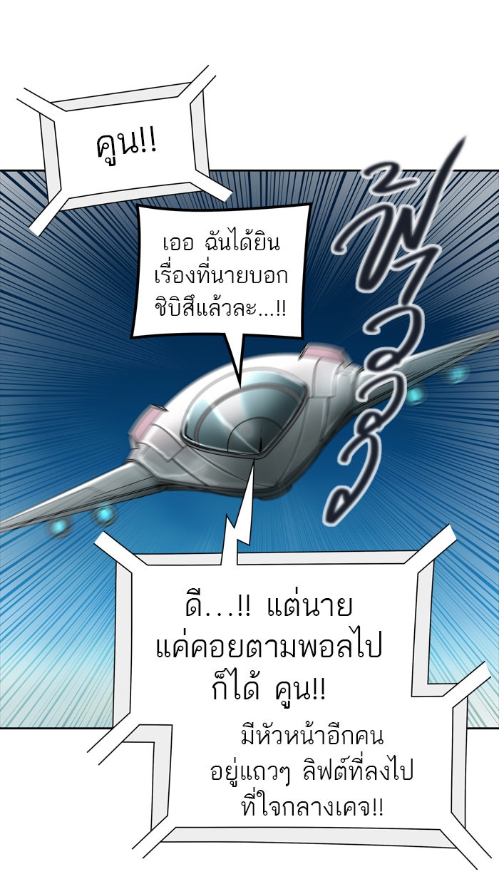 ทาวเวอร์ออฟก๊อด หอคอยเทพเจ้า - หน้า 32