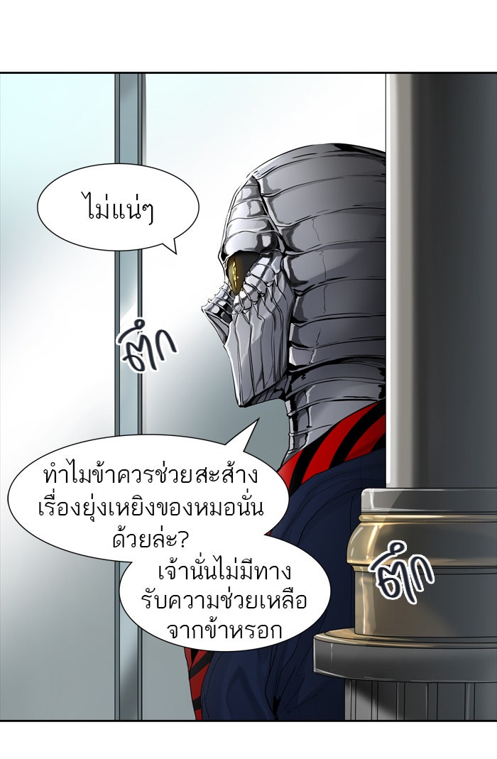 ทาวเวอร์ออฟก๊อด หอคอยเทพเจ้า - หน้า 37