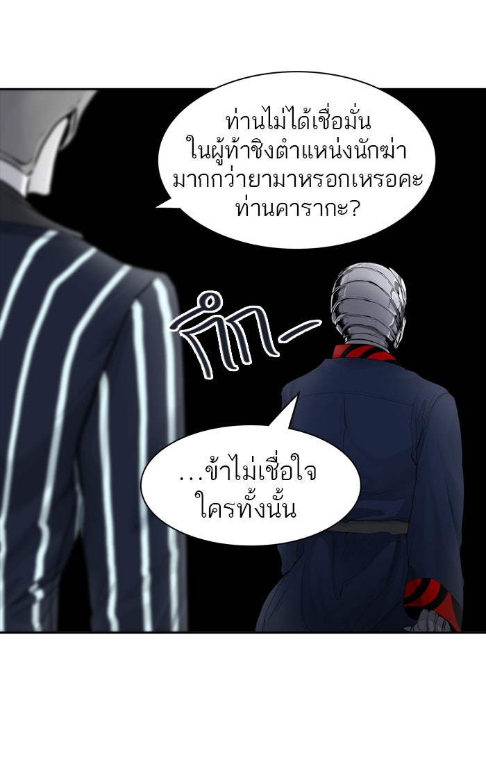 ทาวเวอร์ออฟก๊อด หอคอยเทพเจ้า - หน้า 40
