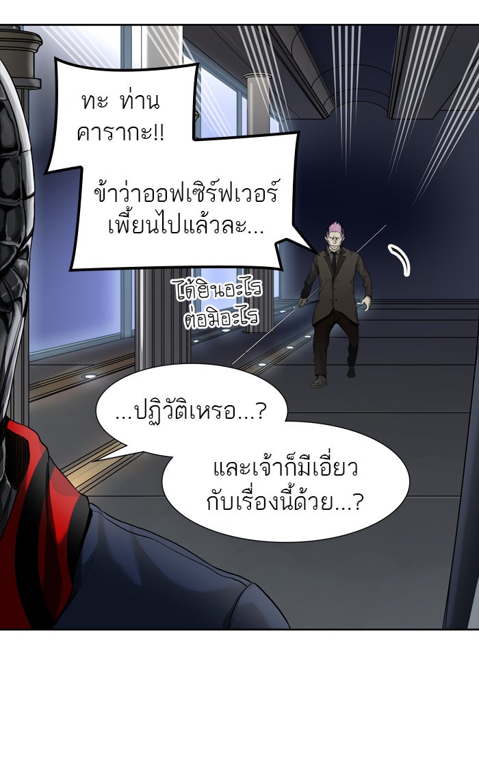 ทาวเวอร์ออฟก๊อด หอคอยเทพเจ้า - หน้า 48