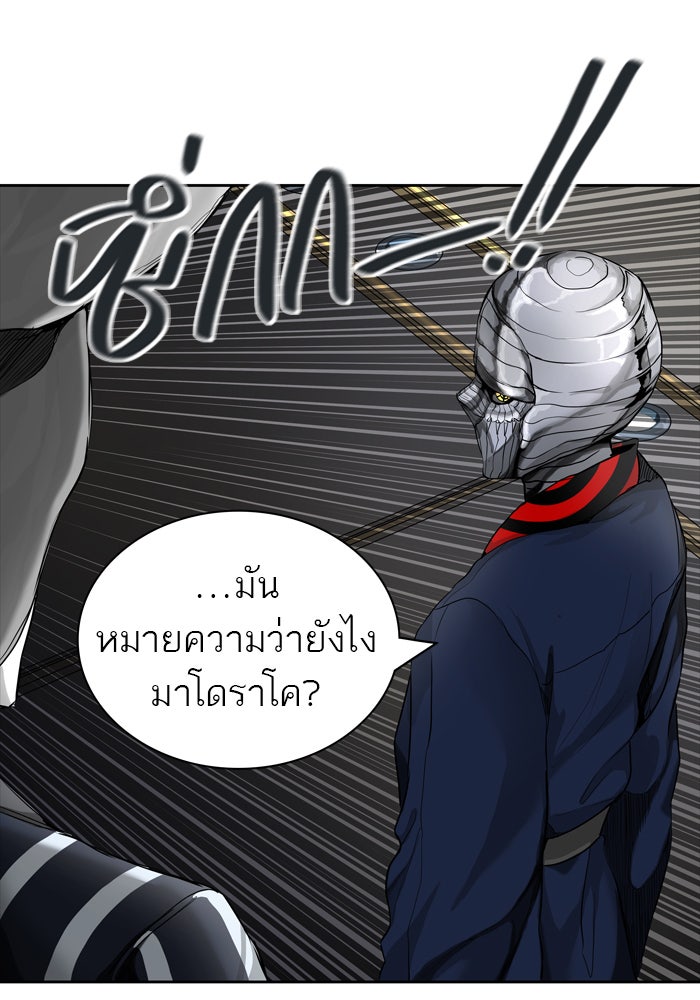 ทาวเวอร์ออฟก๊อด หอคอยเทพเจ้า - หน้า 49