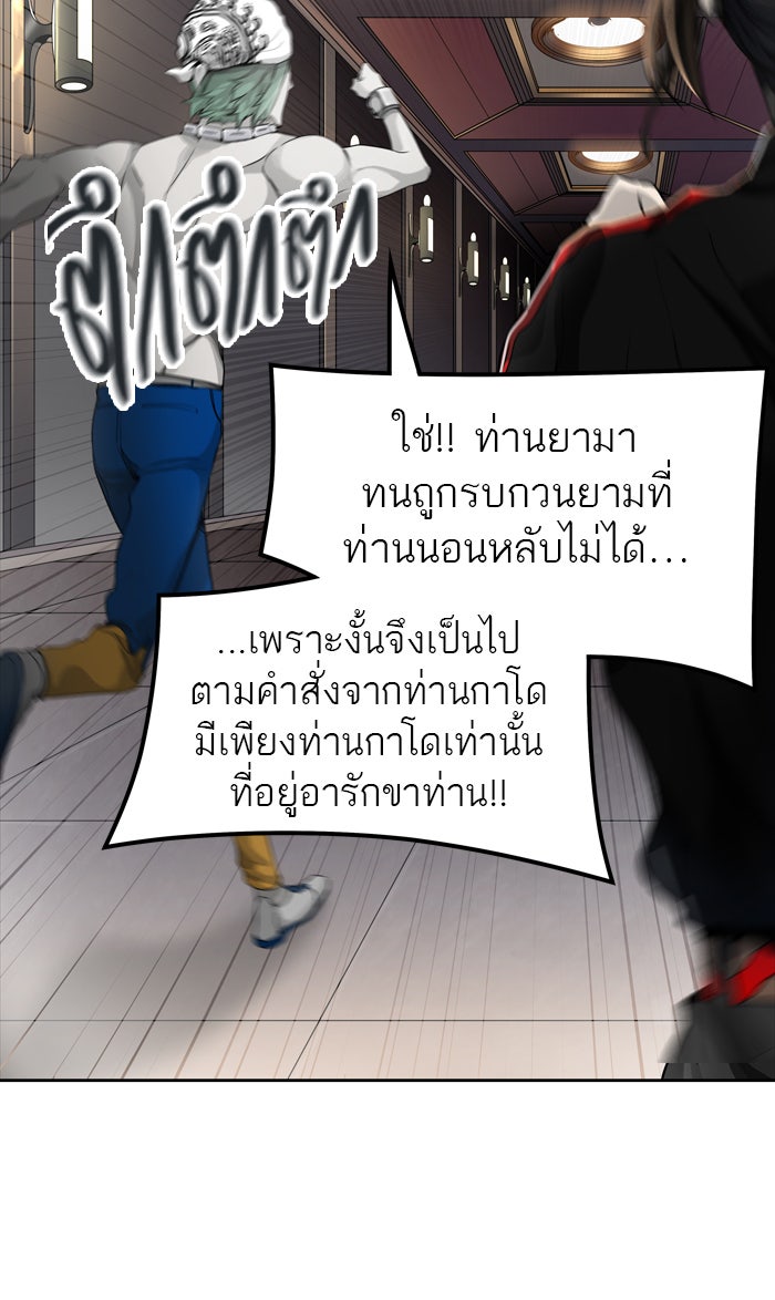 ทาวเวอร์ออฟก๊อด หอคอยเทพเจ้า - หน้า 82