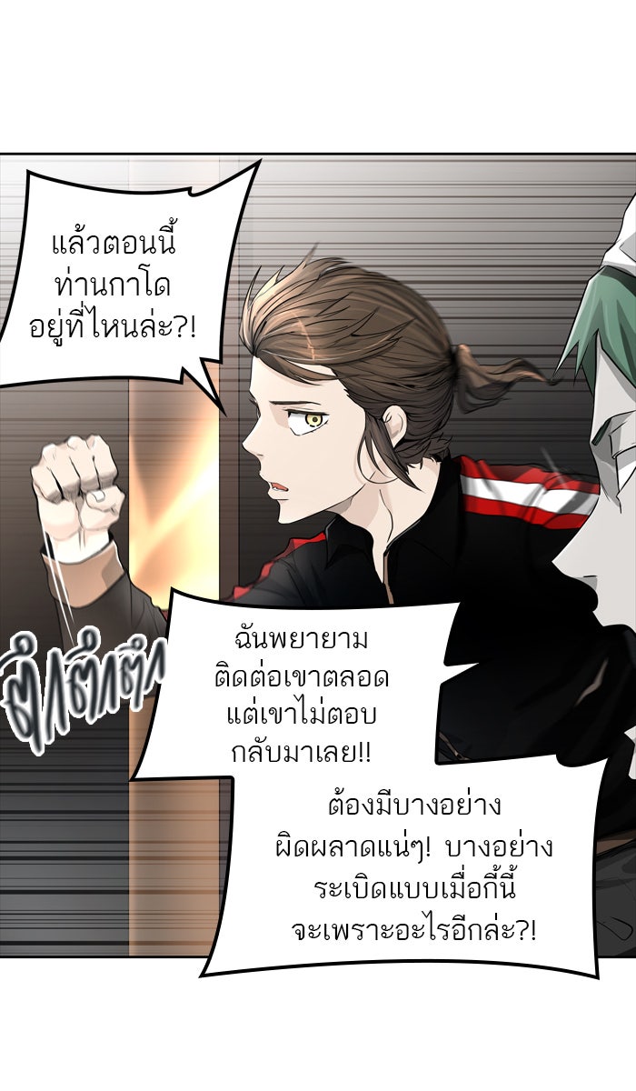 ทาวเวอร์ออฟก๊อด หอคอยเทพเจ้า - หน้า 83