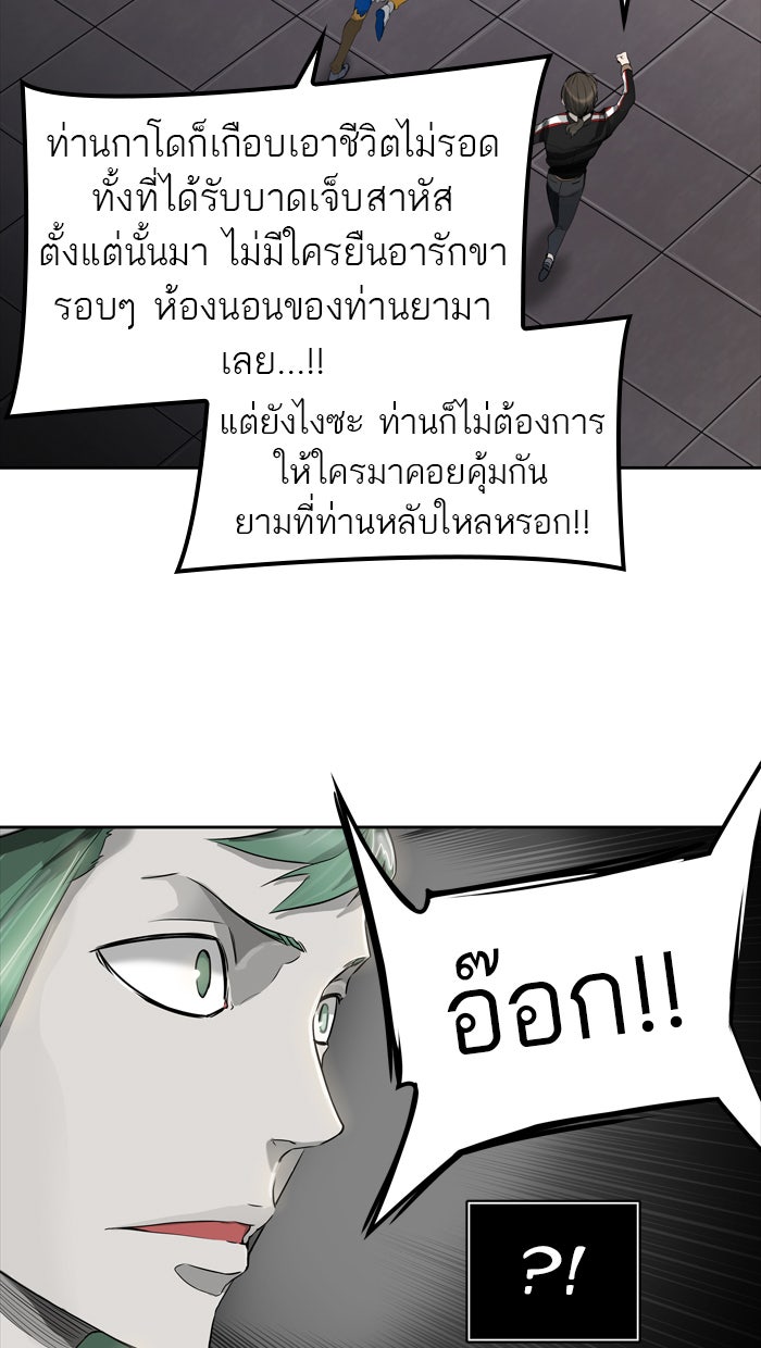 ทาวเวอร์ออฟก๊อด หอคอยเทพเจ้า - หน้า 86