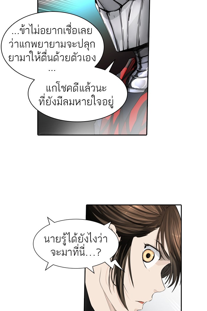 ทาวเวอร์ออฟก๊อด หอคอยเทพเจ้า - หน้า 102
