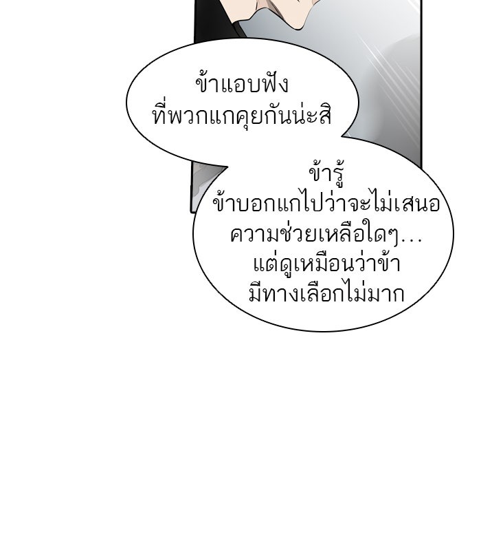 ทาวเวอร์ออฟก๊อด หอคอยเทพเจ้า - หน้า 103