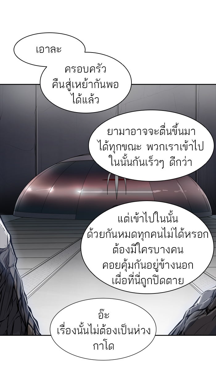 ทาวเวอร์ออฟก๊อด หอคอยเทพเจ้า - หน้า 22