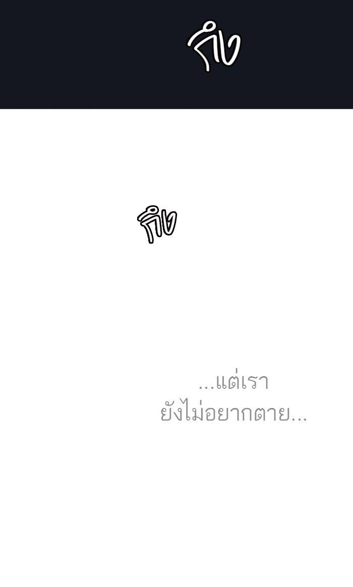 ทาวเวอร์ออฟก๊อด หอคอยเทพเจ้า - หน้า 47