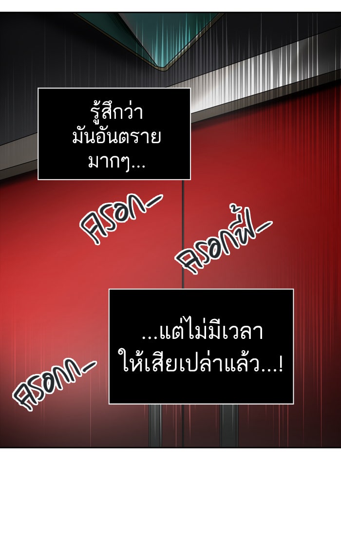 ทาวเวอร์ออฟก๊อด หอคอยเทพเจ้า - หน้า 57