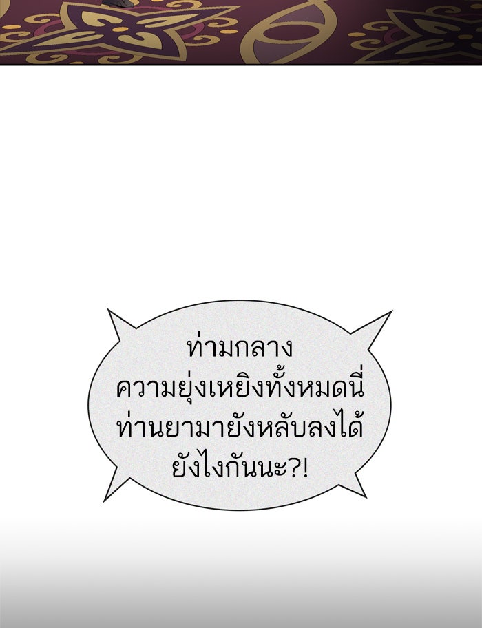 ทาวเวอร์ออฟก๊อด หอคอยเทพเจ้า - หน้า 62