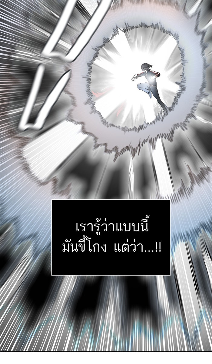 ทาวเวอร์ออฟก๊อด หอคอยเทพเจ้า - หน้า 78