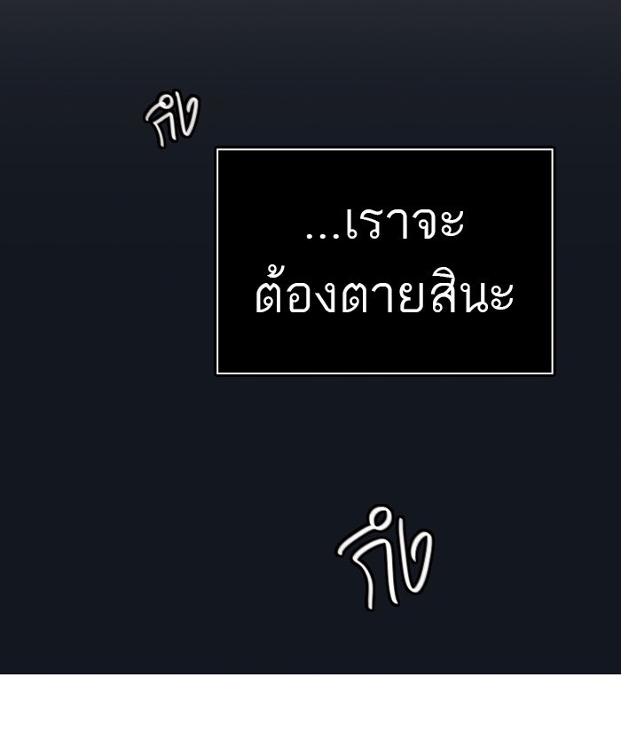 ทาวเวอร์ออฟก๊อด หอคอยเทพเจ้า - หน้า 21